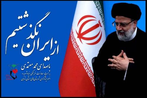 نماهنگ از ایران نگذشتیم با صدای محمد معتمدی